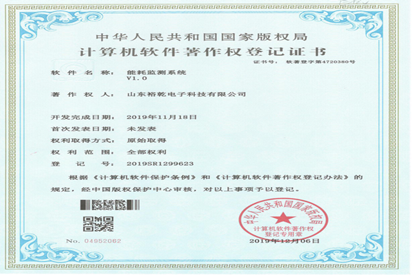 喜訊！熱烈祝賀裕乾電子取得計(jì)算機(jī)軟件著作權(quán)登記證書(shū)
